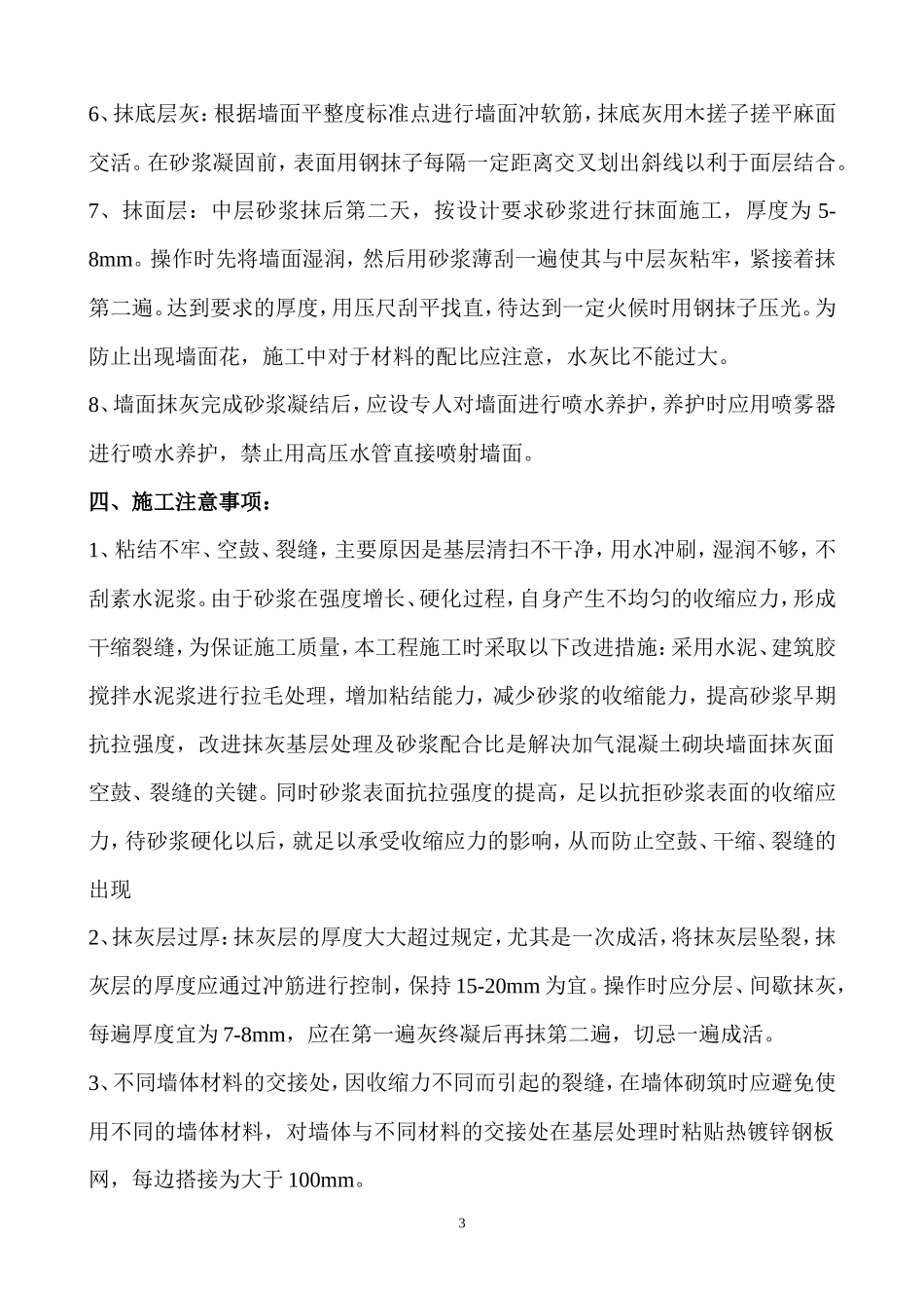 抹灰施工技术交底--技术交底_第3页
