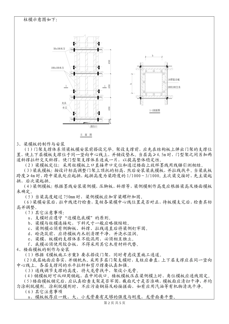 某安置房模板工程技术交底--技术交底_第2页