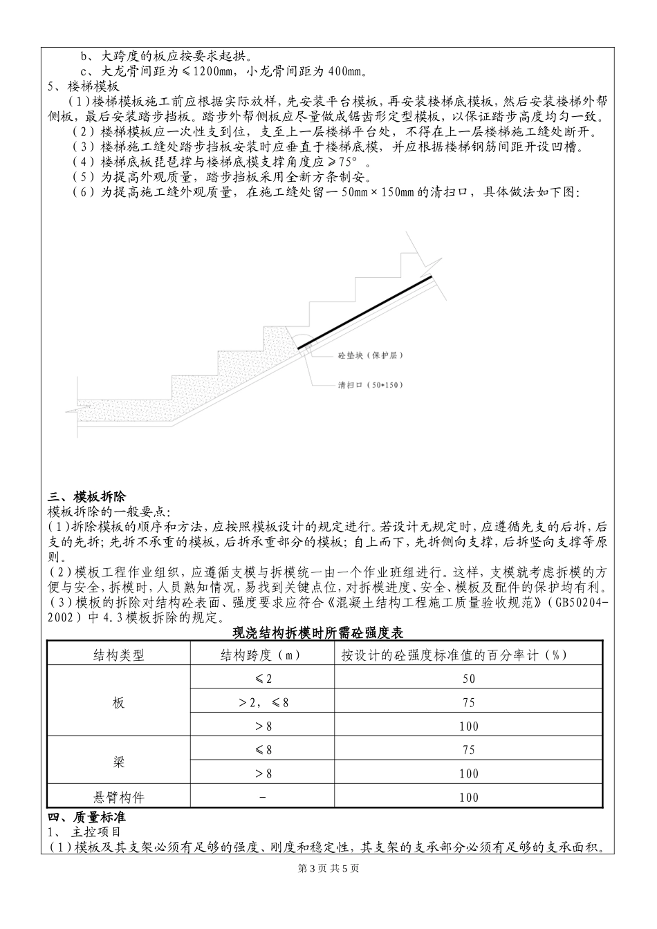 某安置房模板工程技术交底--技术交底_第3页