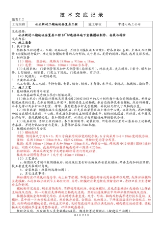某安置房模板工程技术交底--技术交底