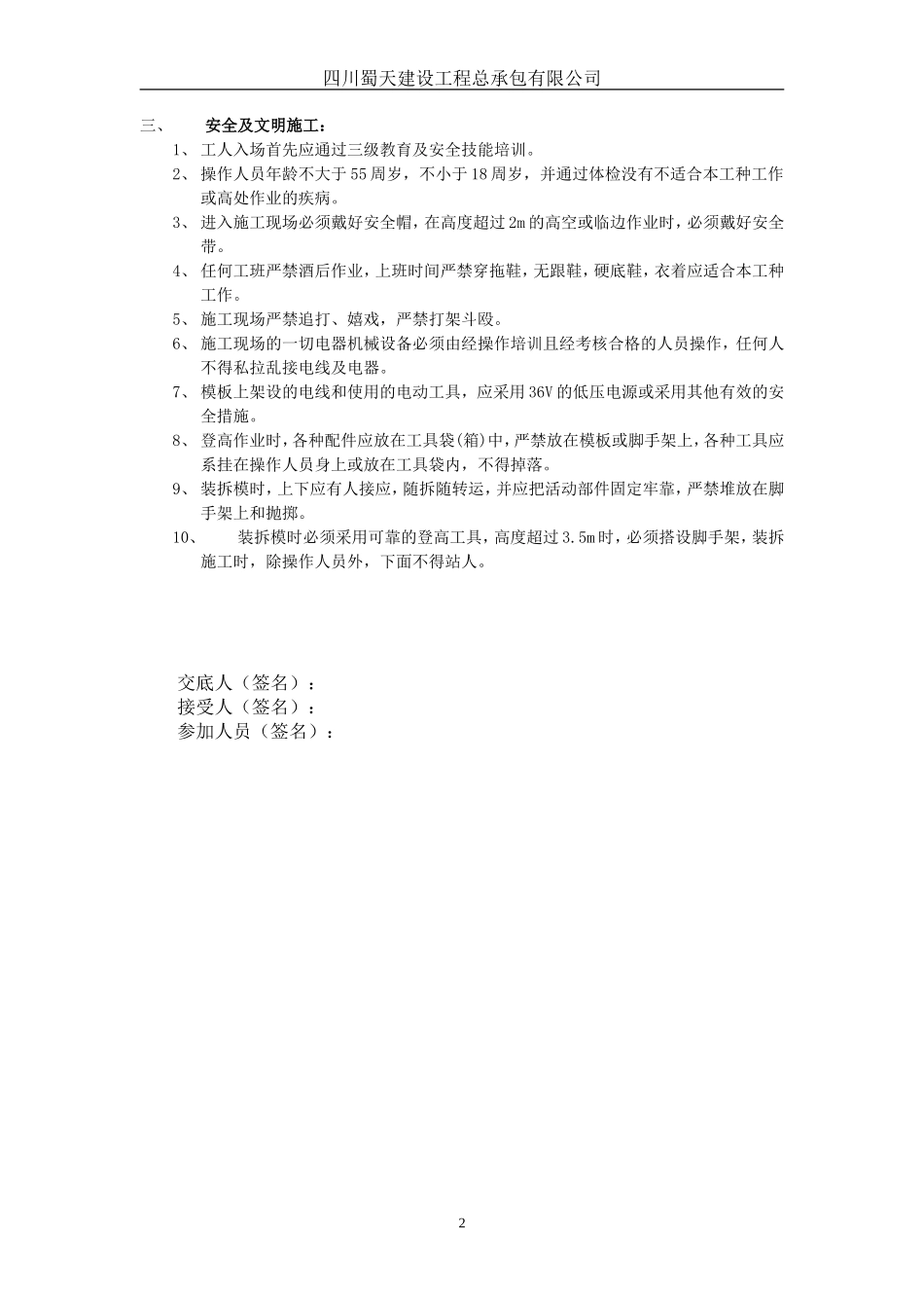 某安置新区模板工程技术交底--技术交底_第2页