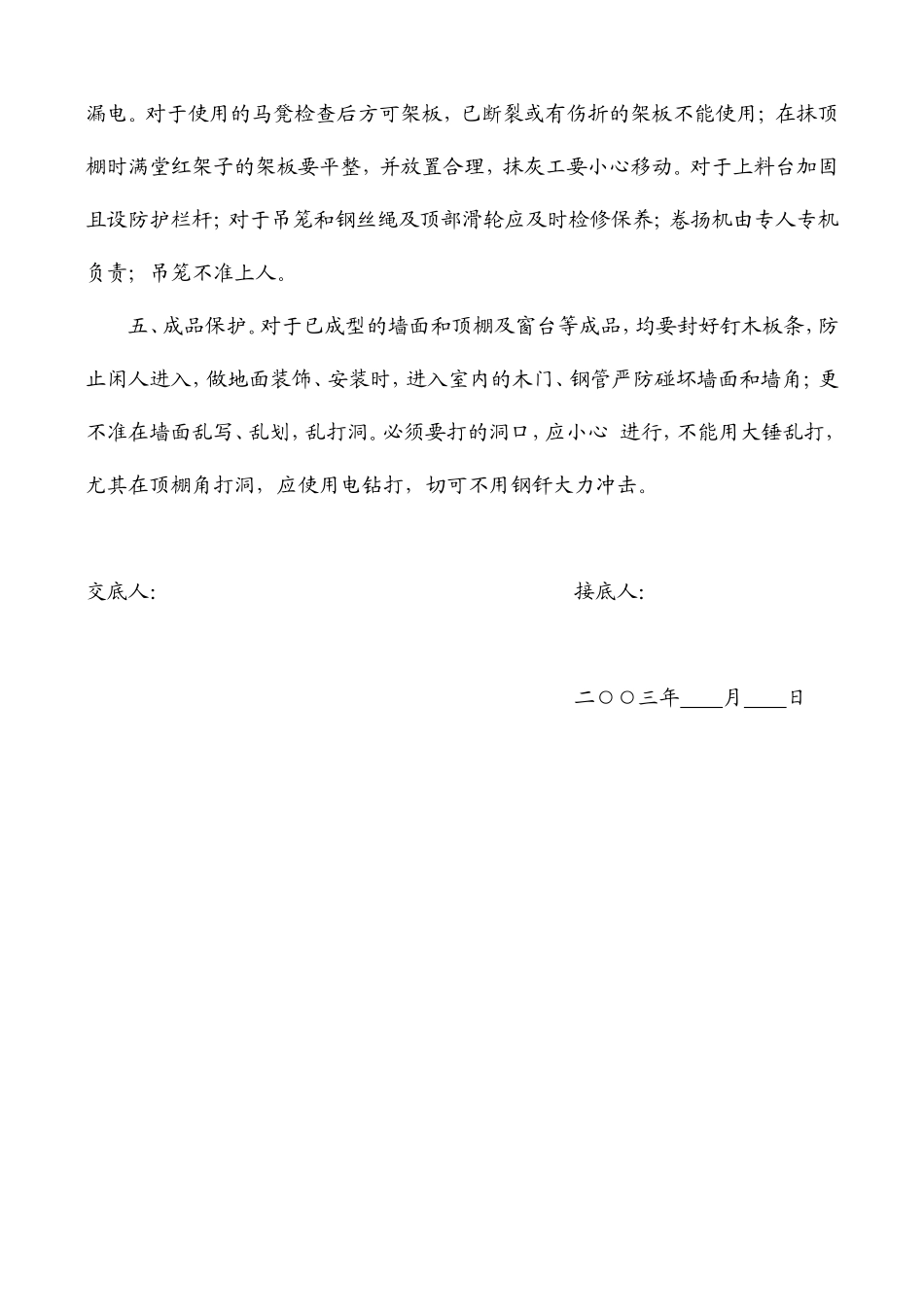 某办公楼内墙抹灰工程技术交底--技术交底_第3页