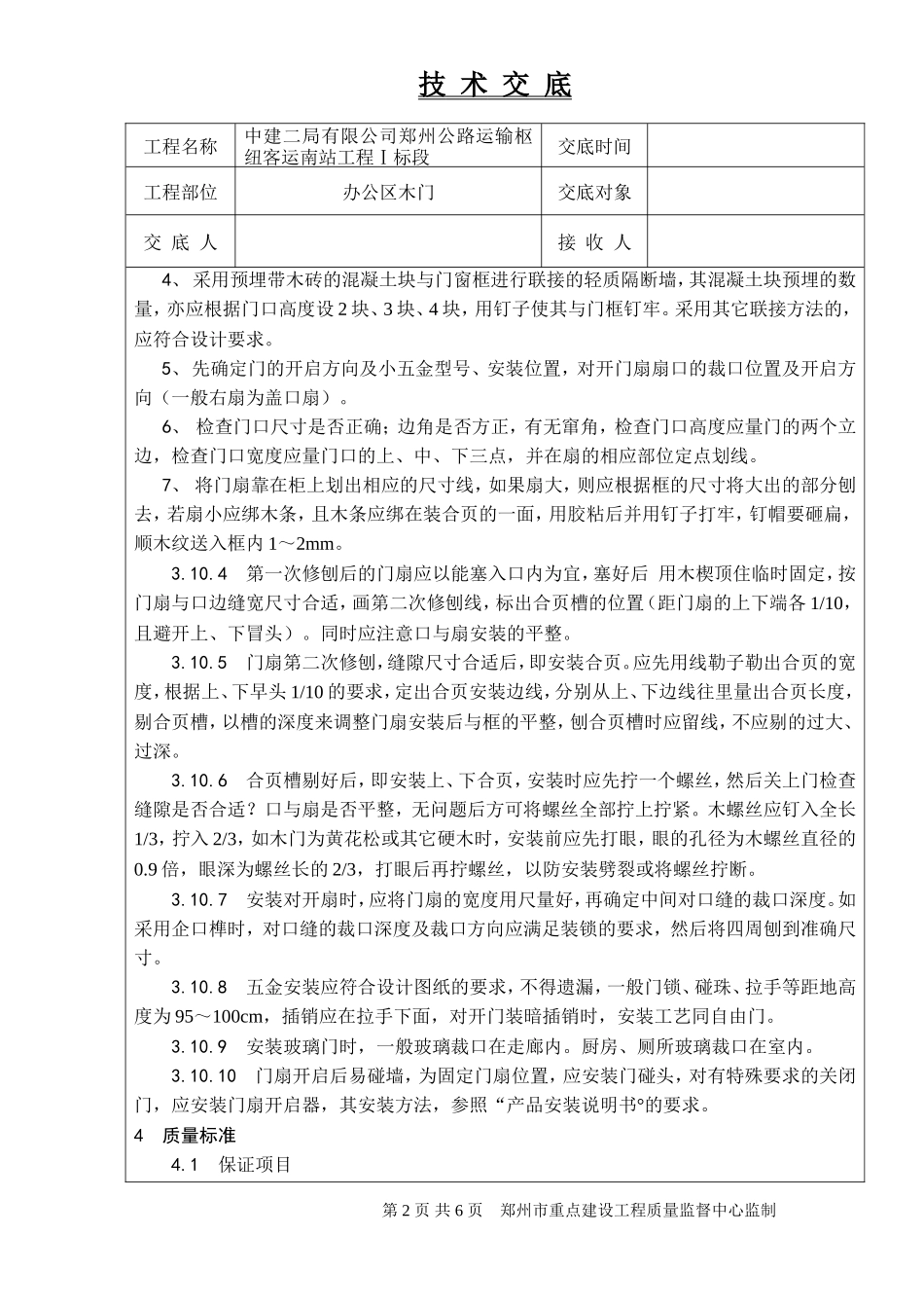某办公区木门工程技术交底--技术交底_第2页