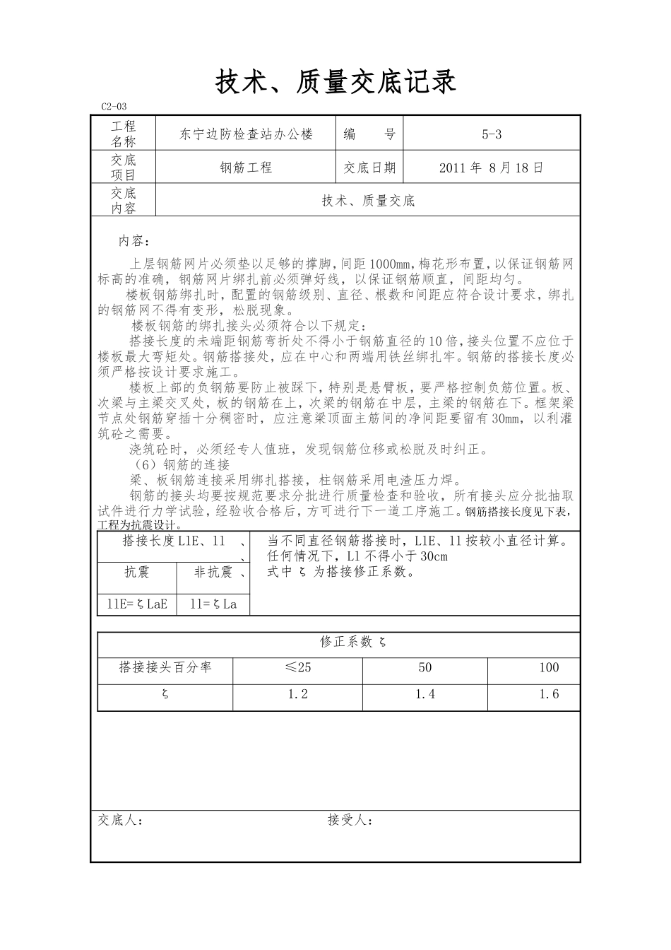 某边防检查站办公楼钢筋工程技术、质量交底--技术交底_第3页
