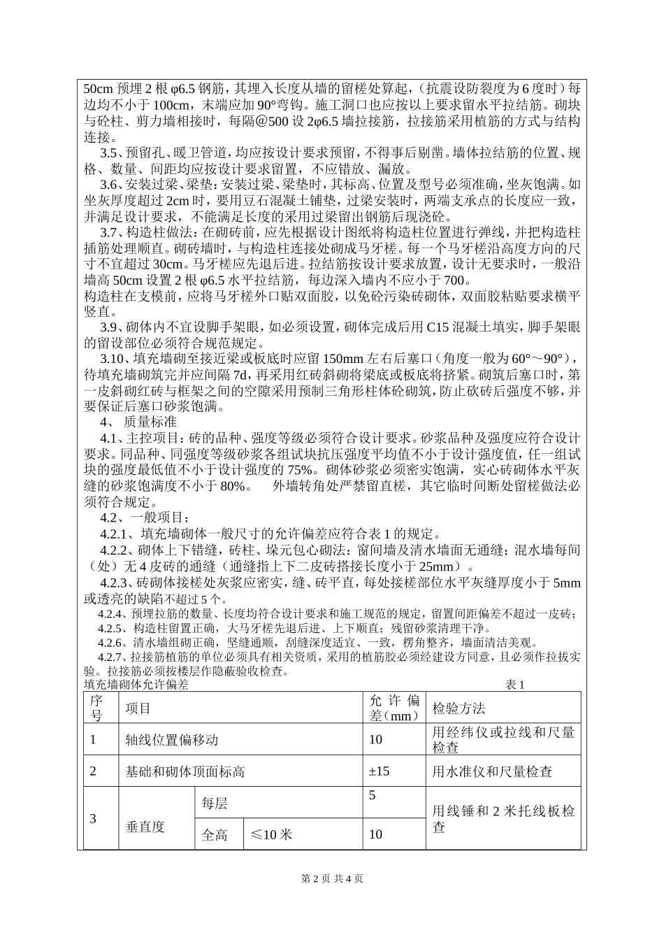 某别墅砌体施工技术交底--技术交底_第2页