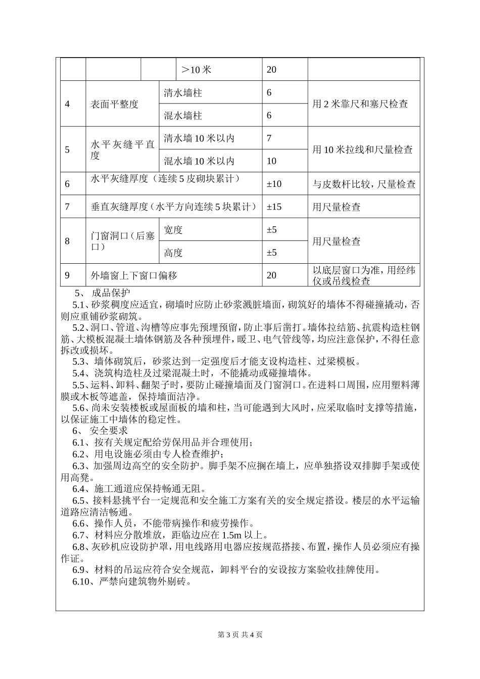 某别墅砌体施工技术交底--技术交底_第3页