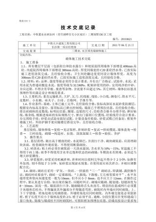 某别墅砌体施工技术交底--技术交底