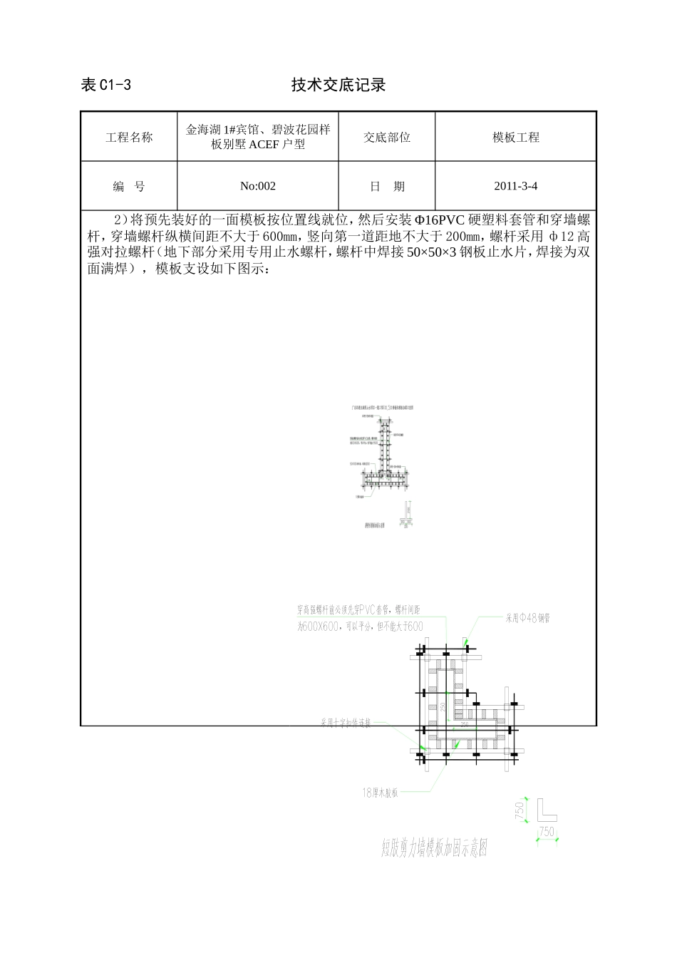 某宾馆、样板别墅模板工程技术交底--技术交底_第2页