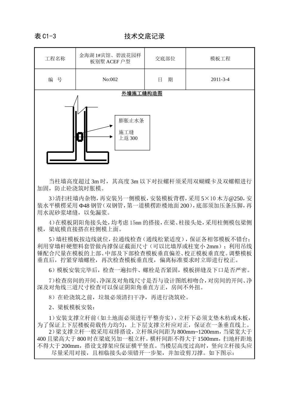 某宾馆、样板别墅模板工程技术交底--技术交底_第3页