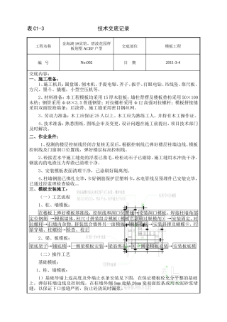 某宾馆、样板别墅模板工程技术交底--技术交底
