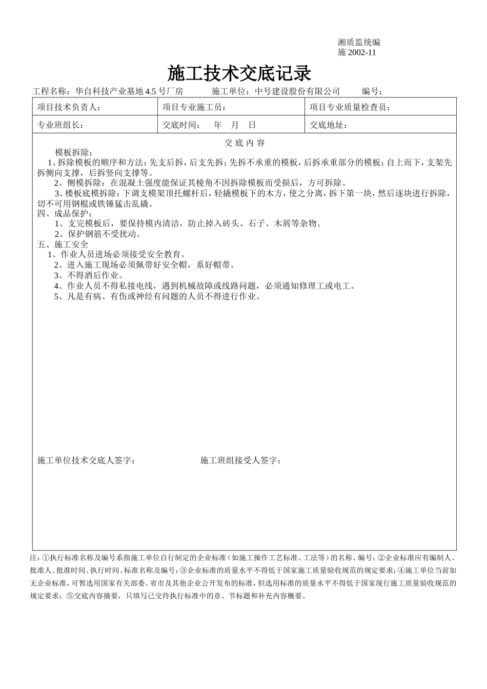 某厂房工程模板施工技术交底--技术交底_第2页