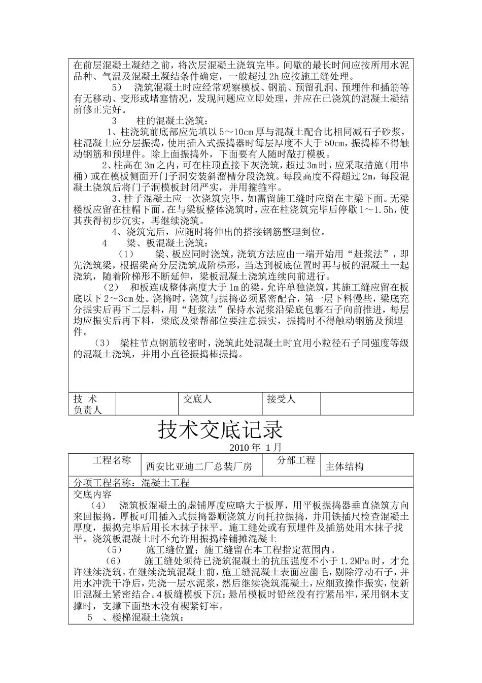 某厂房混凝土工程技术交底--技术交底_第2页