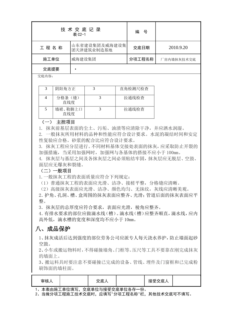 某厂房内墙抹灰技术交底--技术交底_第3页