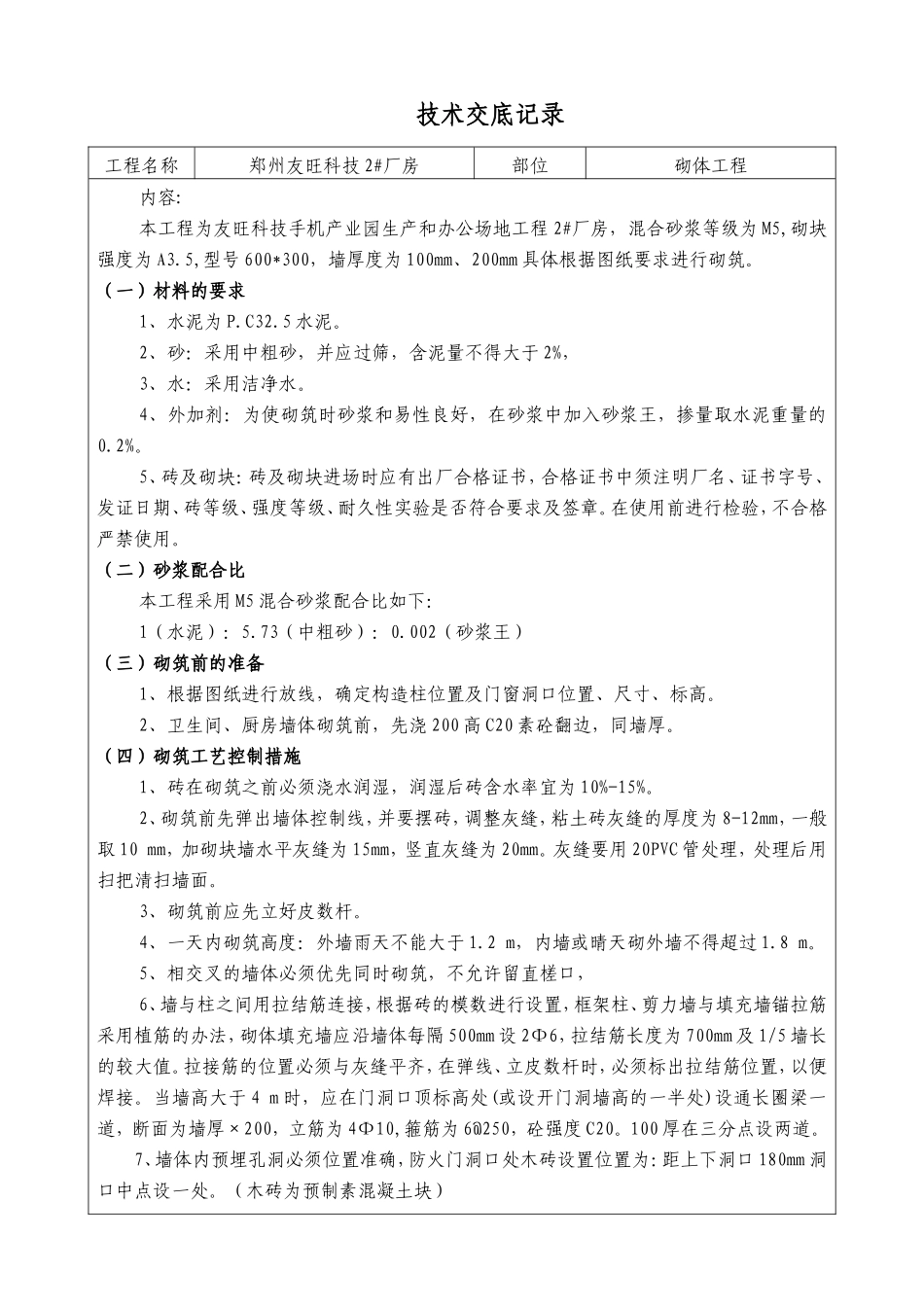 某厂房砌体工程技术交底--技术交底_第1页