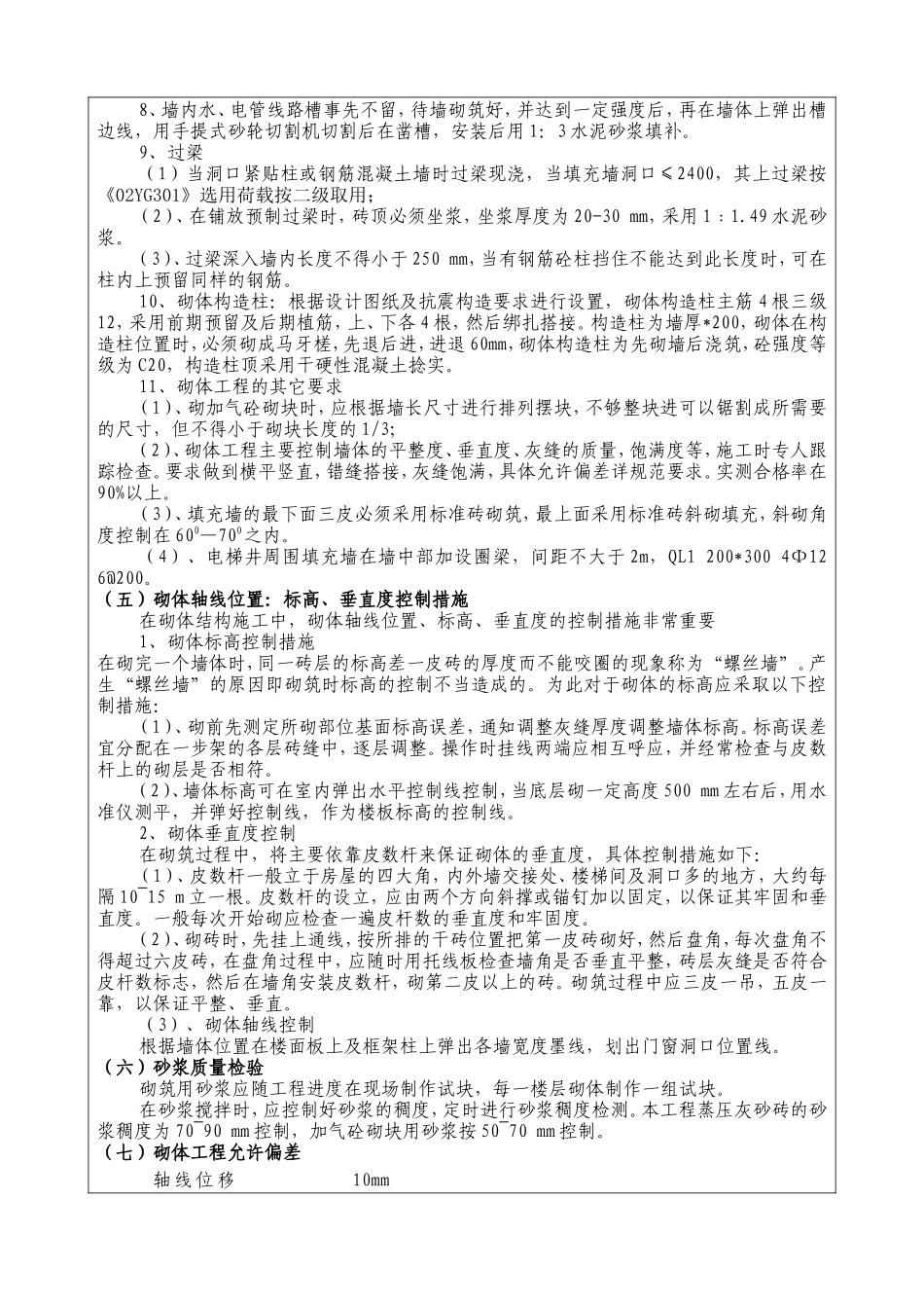 某厂房砌体工程技术交底--技术交底_第2页