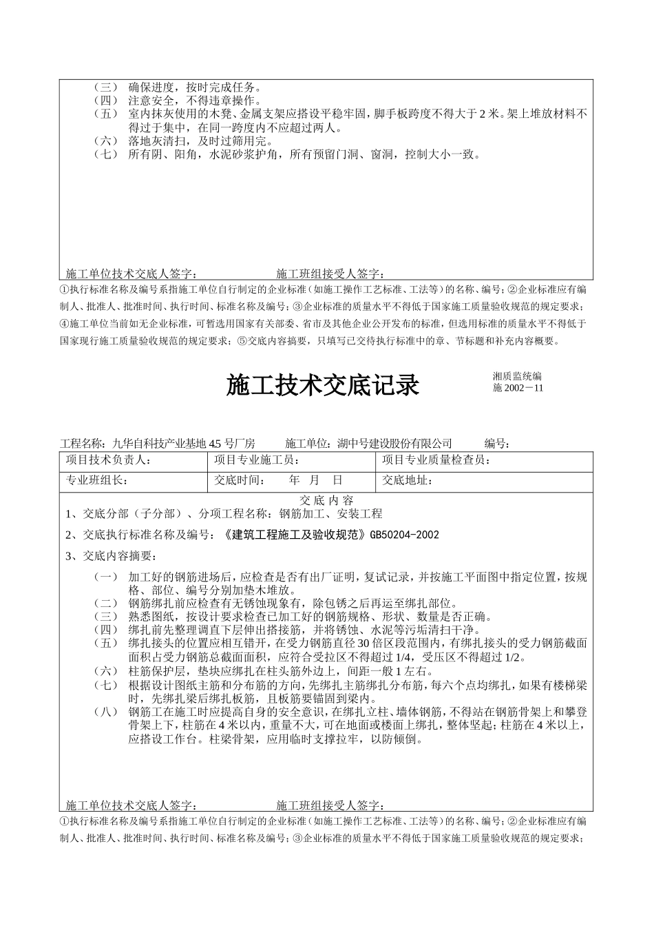某厂房施工技术交底记录(砌体结构)--技术交底_第2页