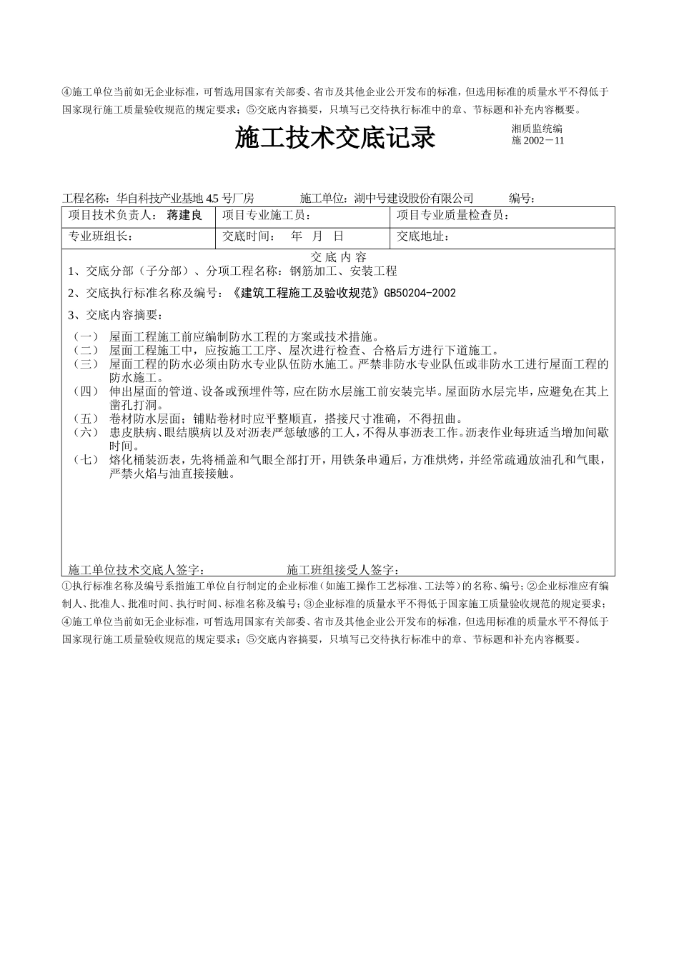 某厂房施工技术交底记录(砌体结构)--技术交底_第3页