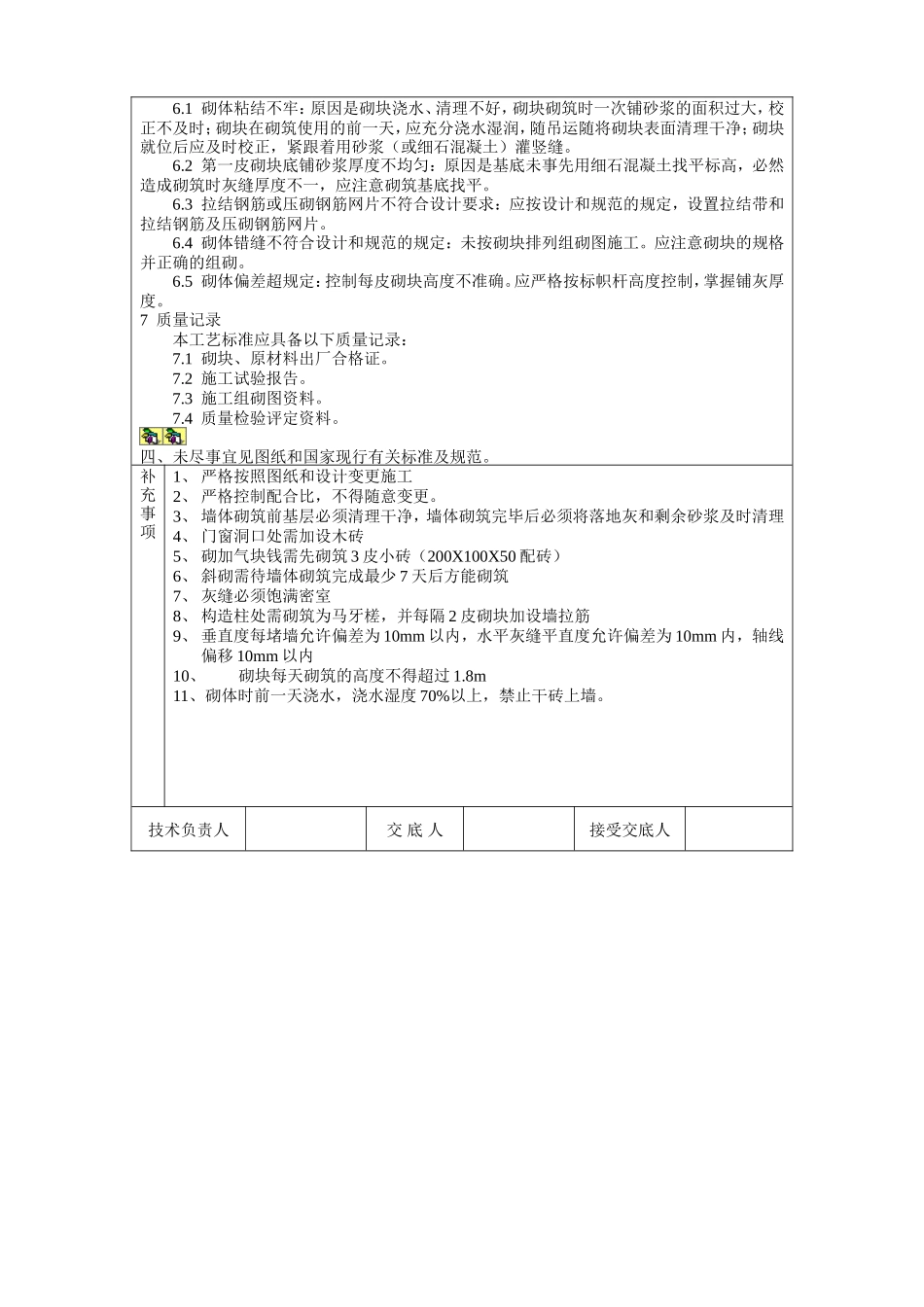 某厂锅炉房砌筑工程技术交底--技术交底_第3页