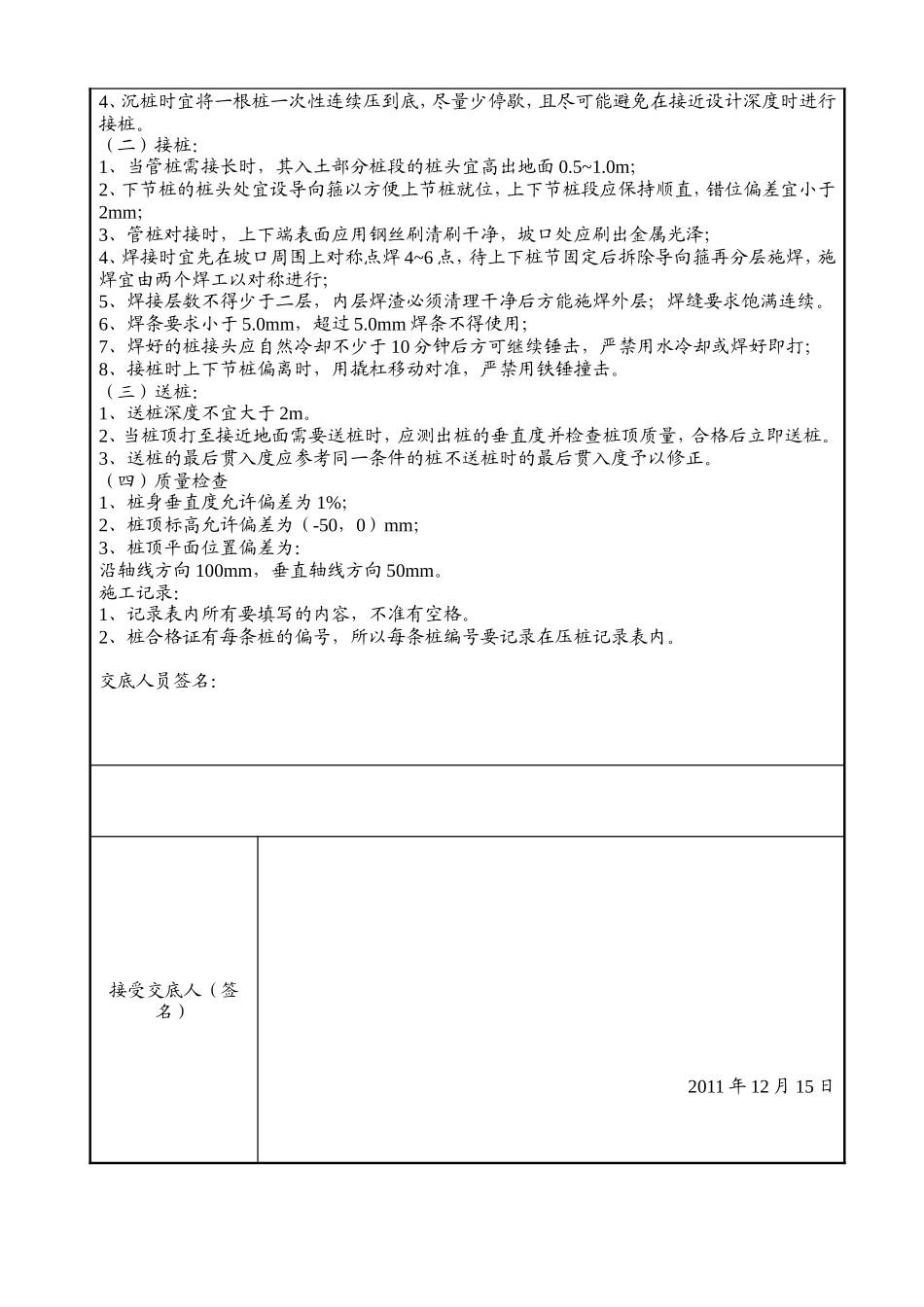某车库桩基工程技术质量交底记录--技术交底_第2页