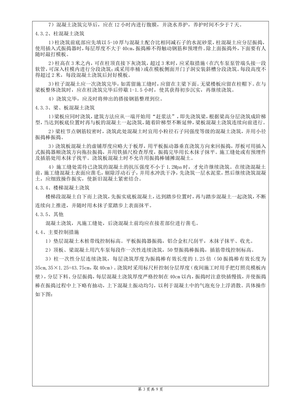 某城市广场混凝土工程技术交底--技术交底_第3页