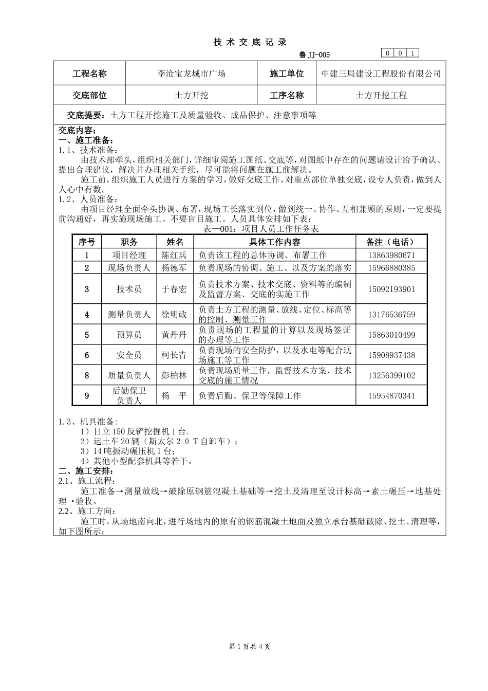 某城市广场土方开挖工程技术交底--技术交底_第1页