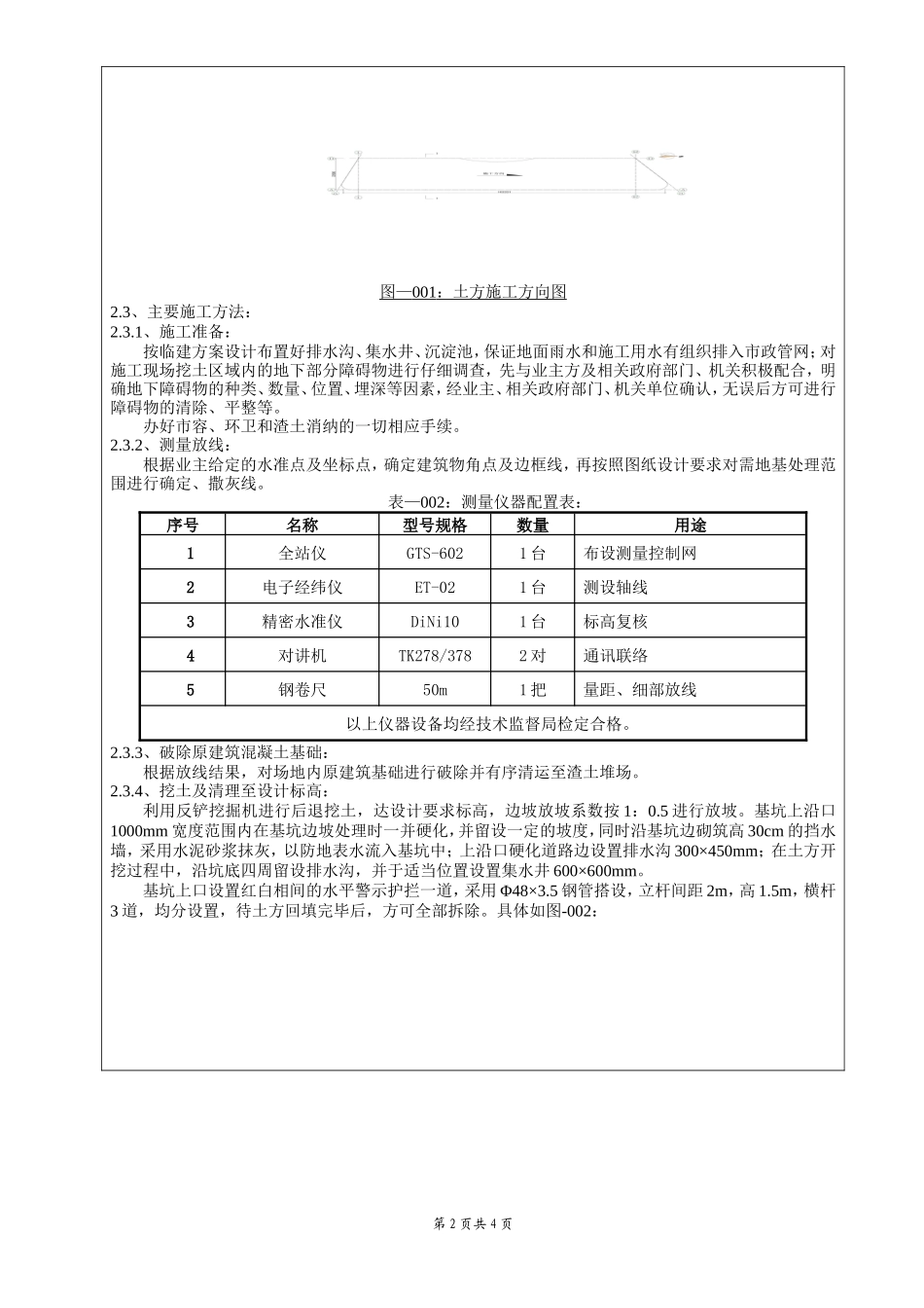 某城市广场土方开挖工程技术交底--技术交底_第2页