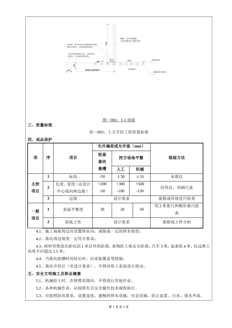 某城市广场土方开挖工程技术交底--技术交底_第3页