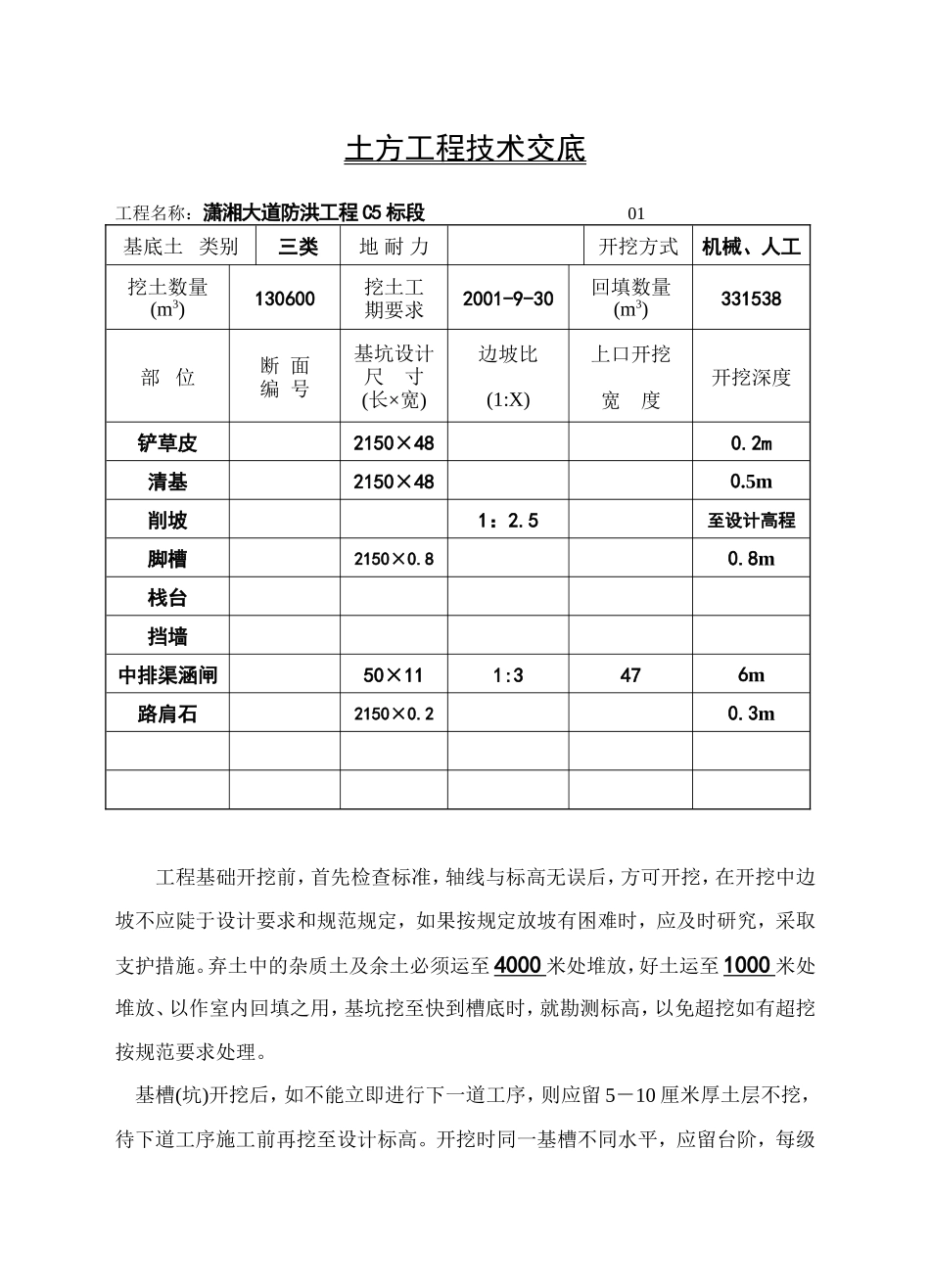 某大道防洪工程技术交底--技术交底_第1页