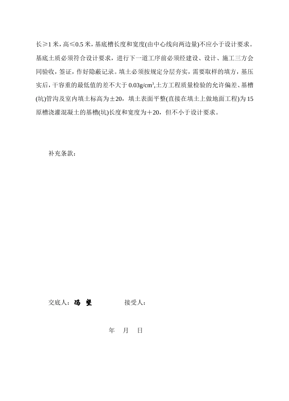 某大道防洪工程技术交底--技术交底_第2页