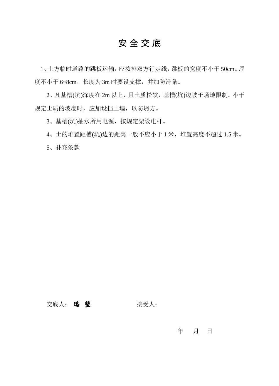某大道防洪工程技术交底--技术交底_第3页