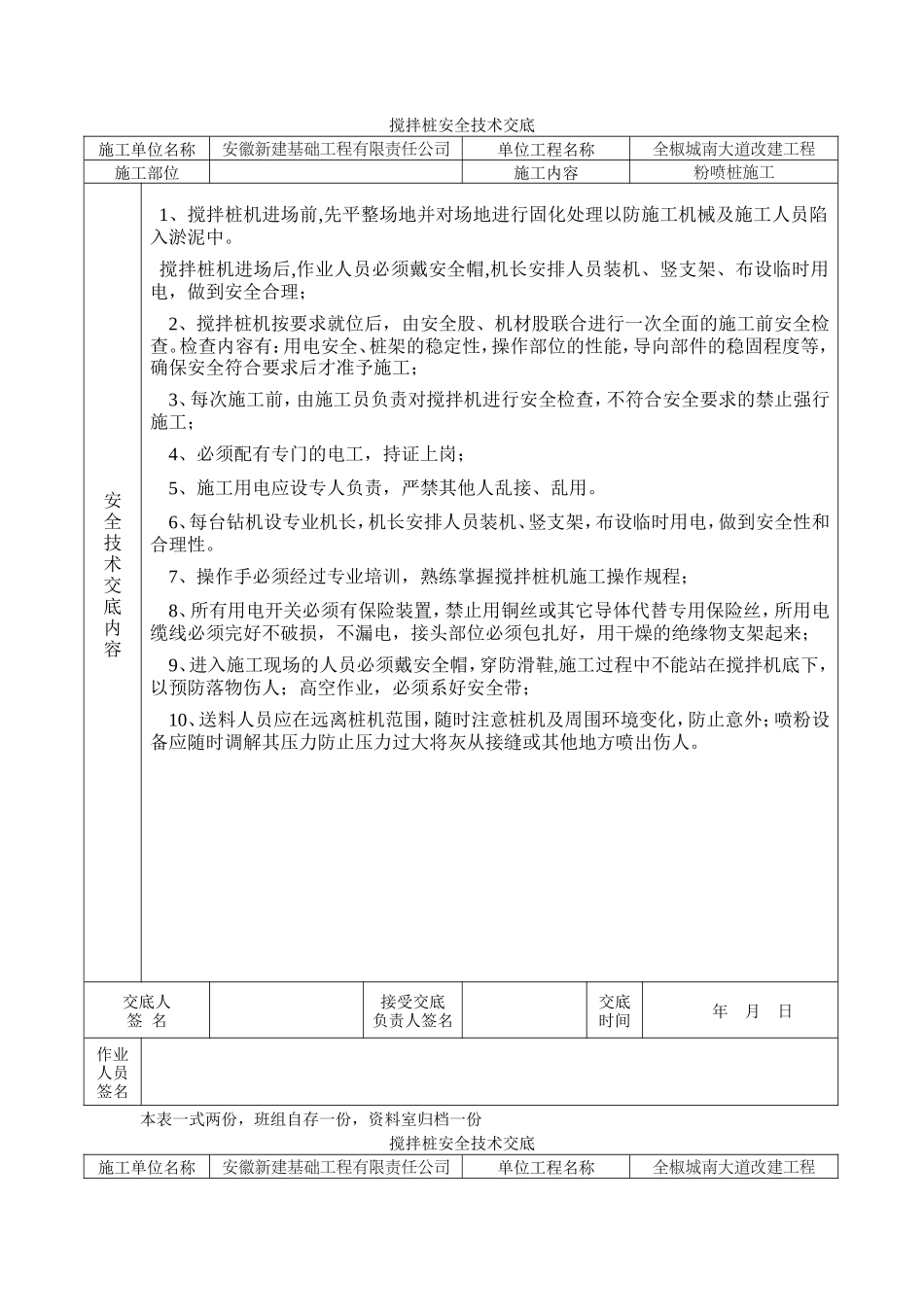 某大道改建工程搅拌桩安全技术交底--技术交底_第1页