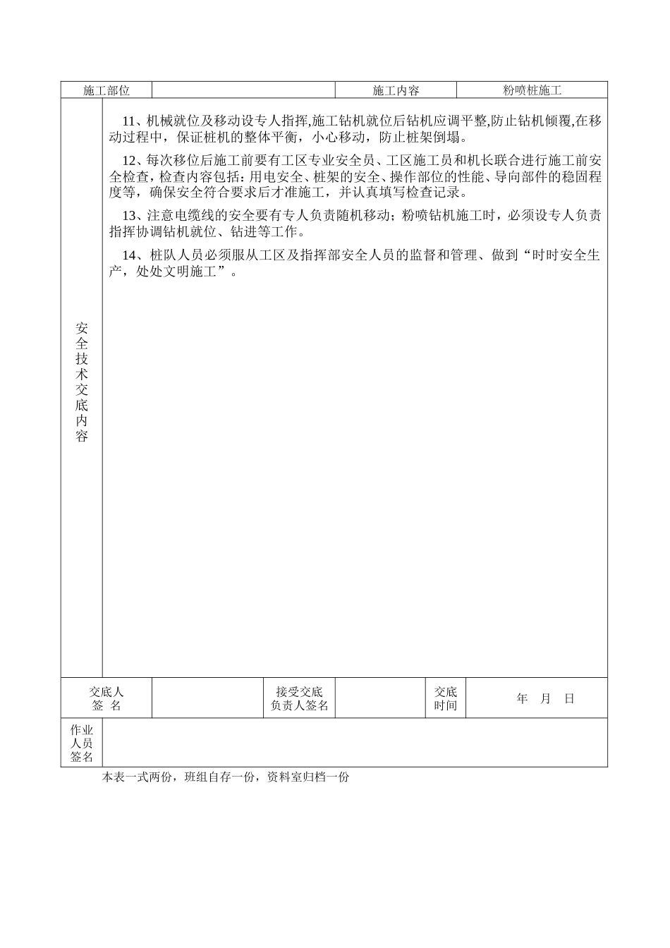 某大道改建工程搅拌桩安全技术交底--技术交底_第2页