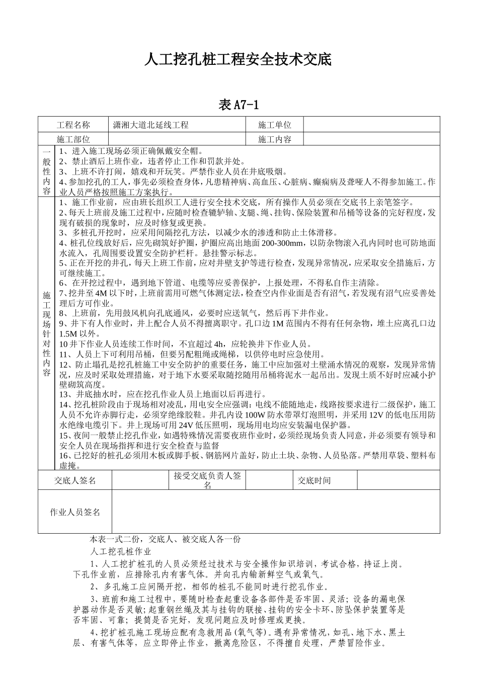 某大道人工挖孔桩工程安全技术交底--技术交底_第1页