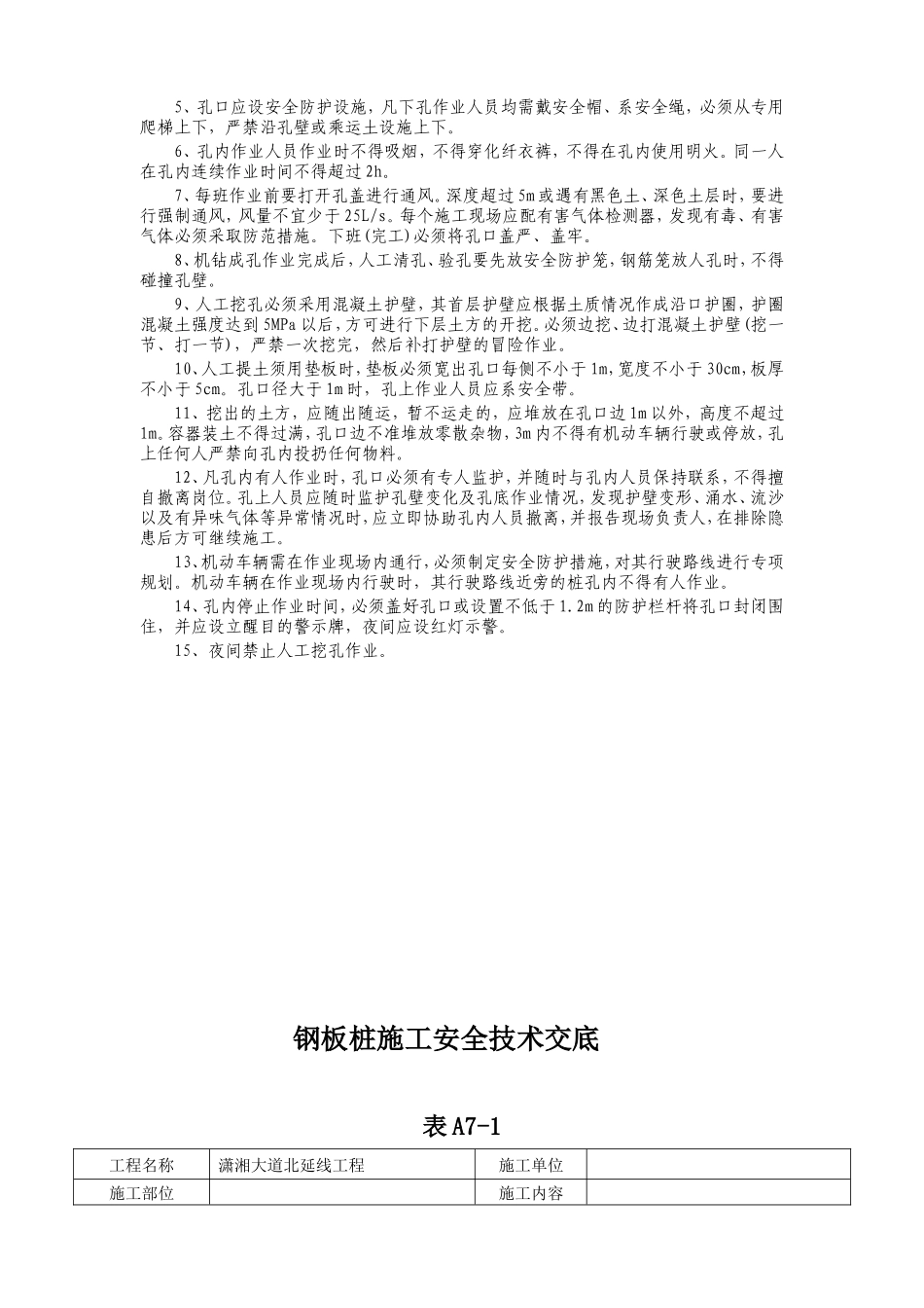 某大道人工挖孔桩工程安全技术交底--技术交底_第2页