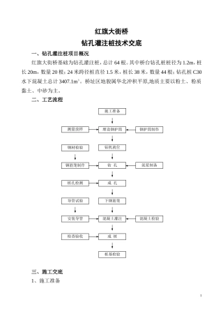 某大街桥钻孔灌注桩技术交底--技术交底