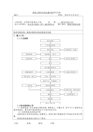 某大桥冲击钻孔灌注桩技术交底--技术交底