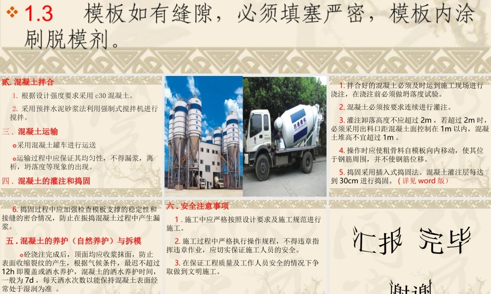 某大桥墩身混凝土施工技术交底书--技术交底