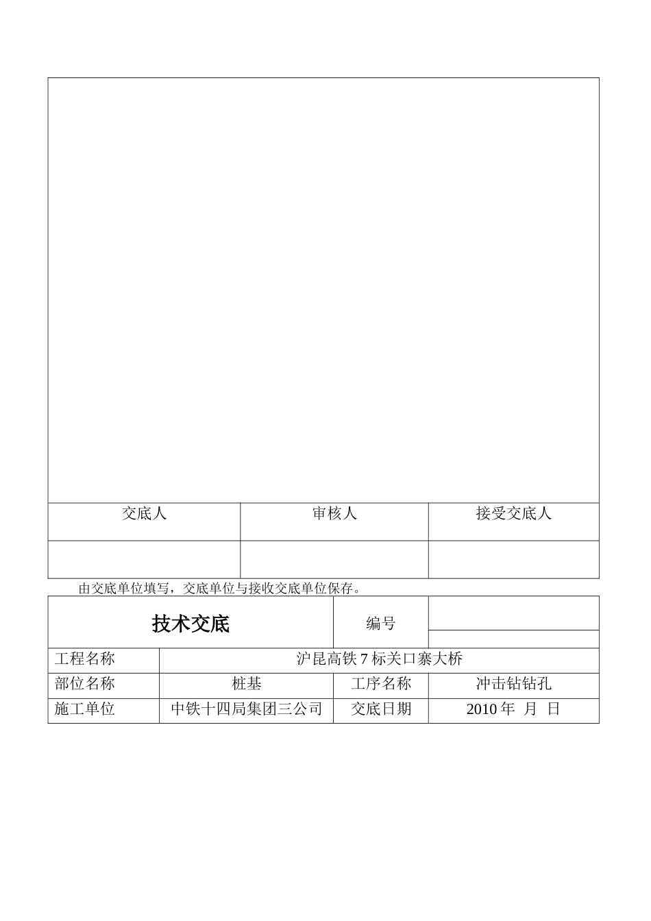 某大桥工程冲击钻钻孔技术交底--技术交底_第2页