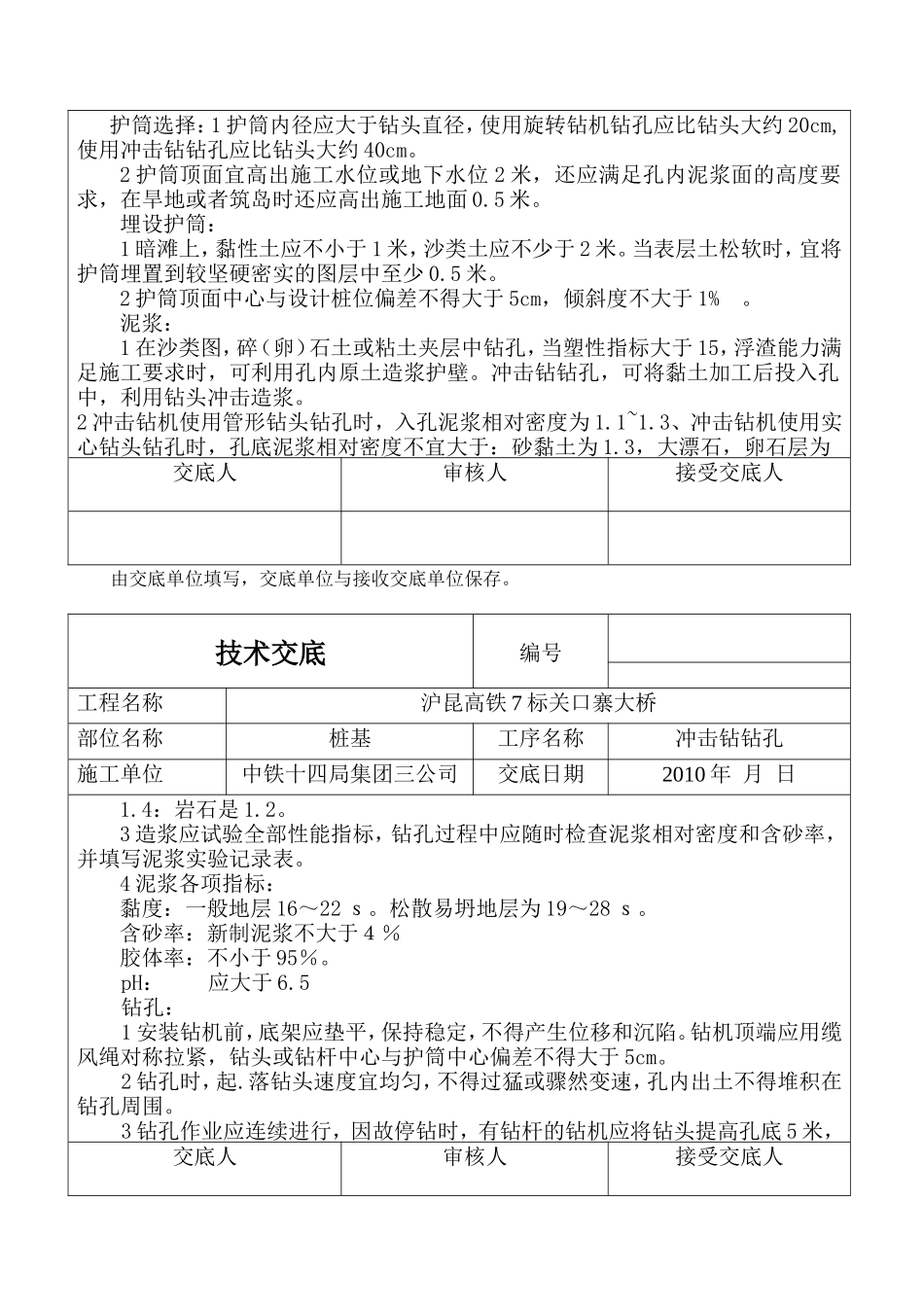 某大桥工程冲击钻钻孔技术交底--技术交底_第3页