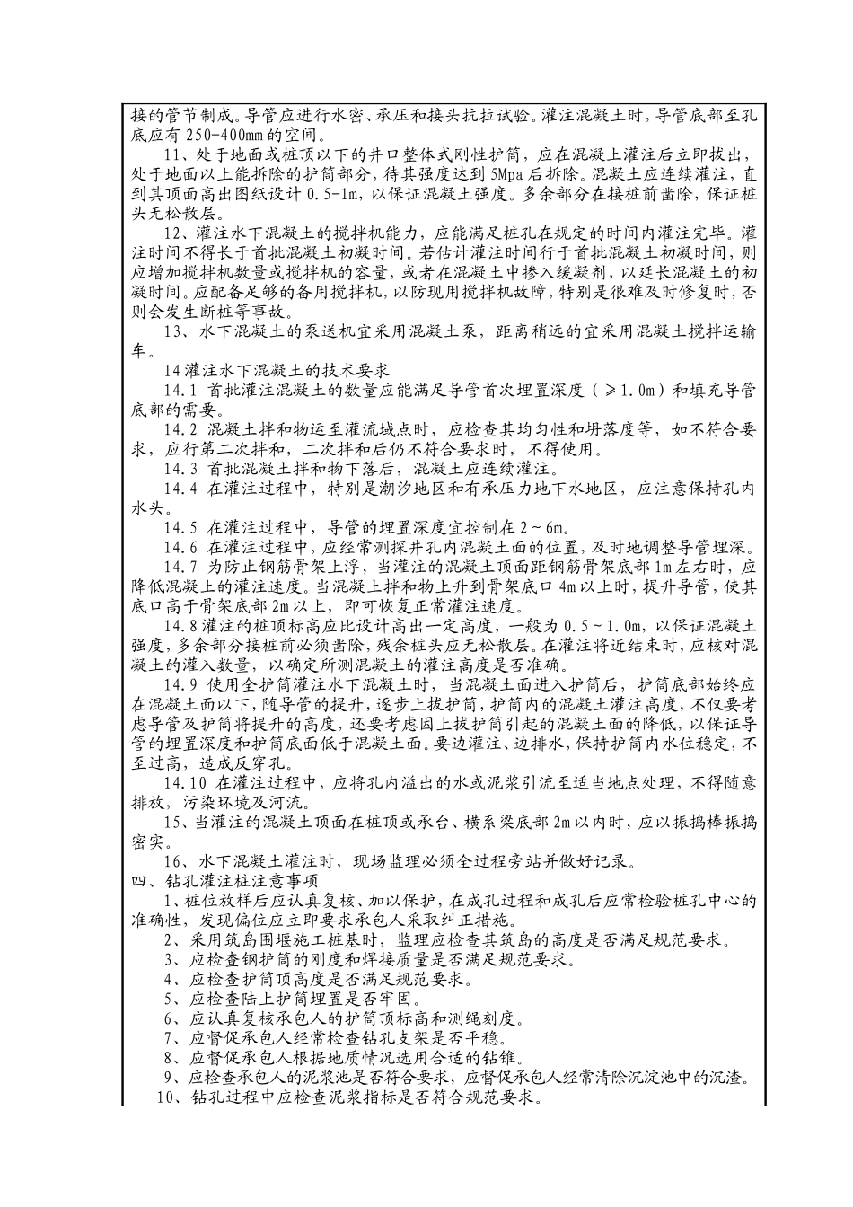某大桥工程监理技术交底书--技术交底_第3页
