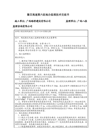 某大桥工程监理技术交底书--技术交底