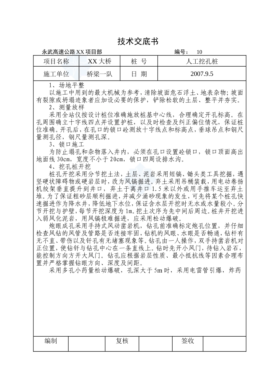 某大桥工程人工挖孔桩技术交底--技术交底_第2页