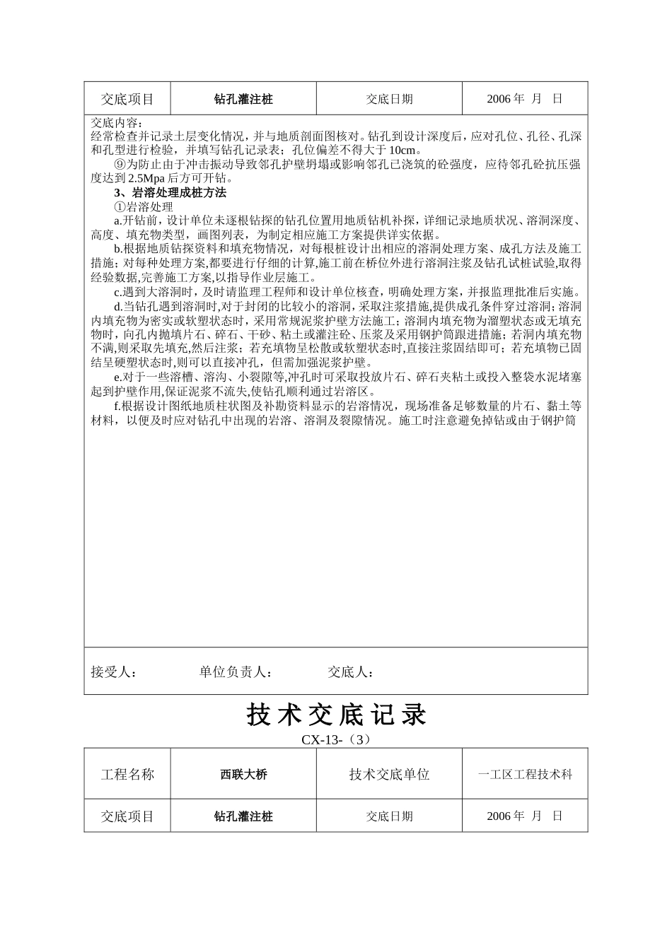 某大桥工程钻孔灌注桩技术交底--技术交底_第3页