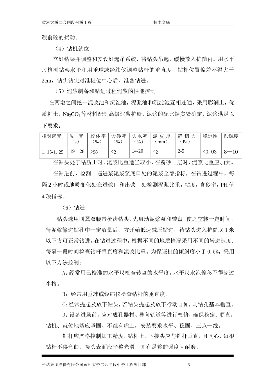 某大桥工程钻孔灌注桩施工技术交底--技术交底_第3页