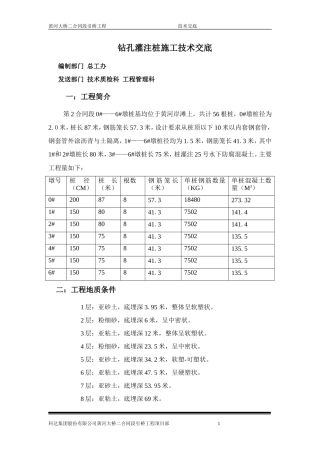 某大桥工程钻孔灌注桩施工技术交底--技术交底