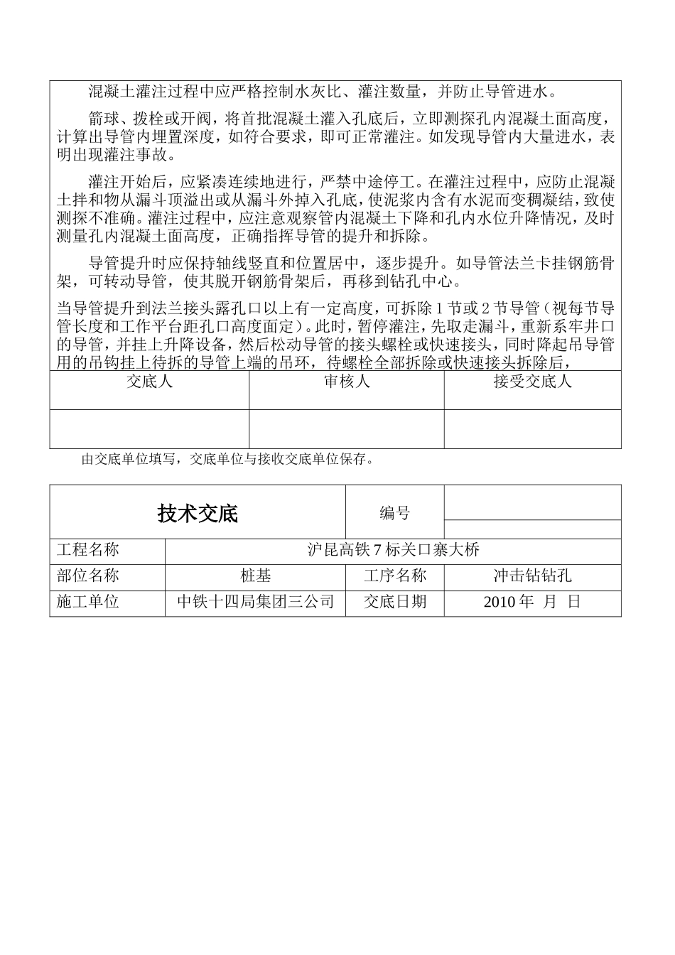 某大桥灌注混凝土技术交底--技术交底_第2页