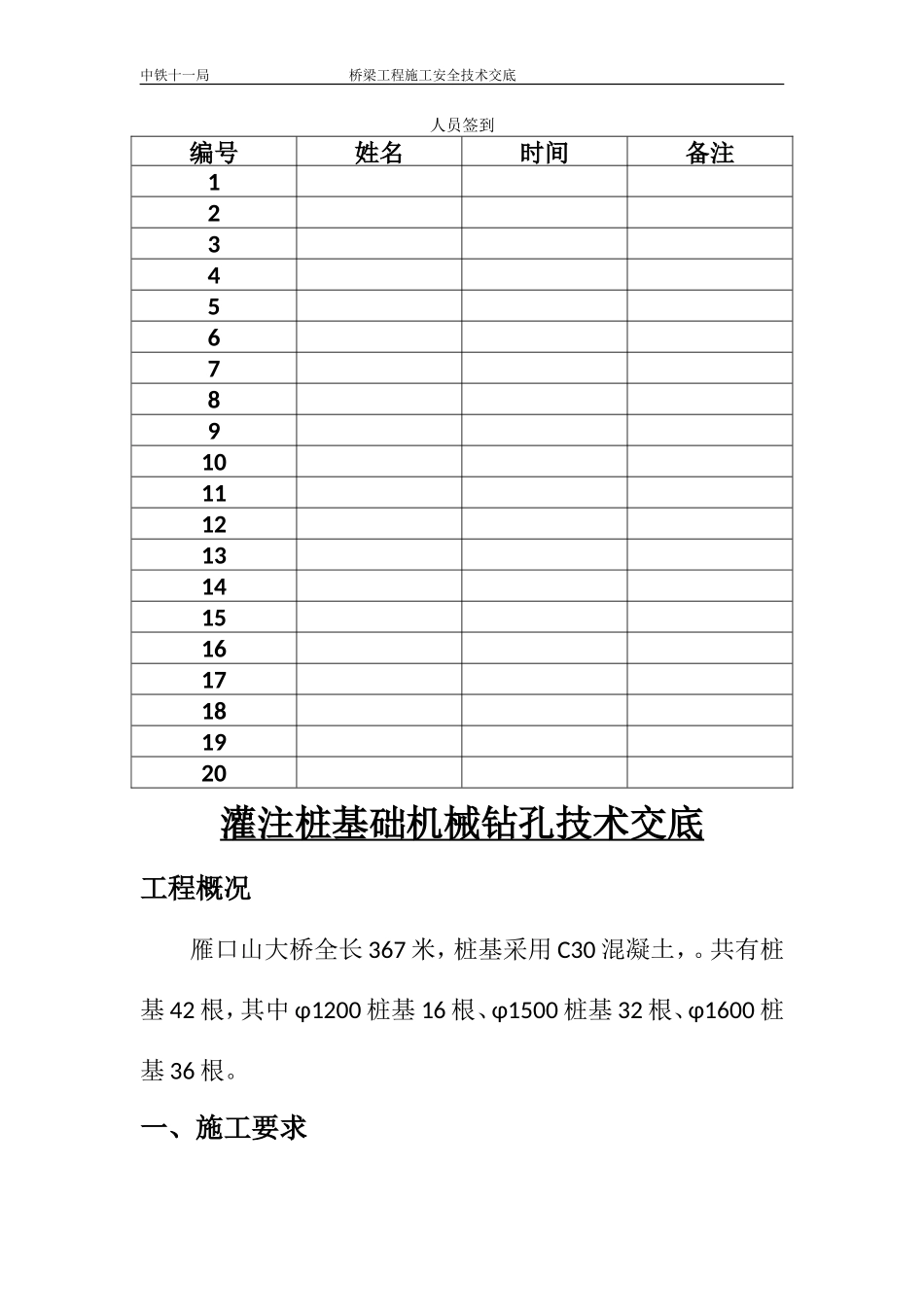 某大桥灌注桩基础机械钻孔技术交底--技术交底_第2页
