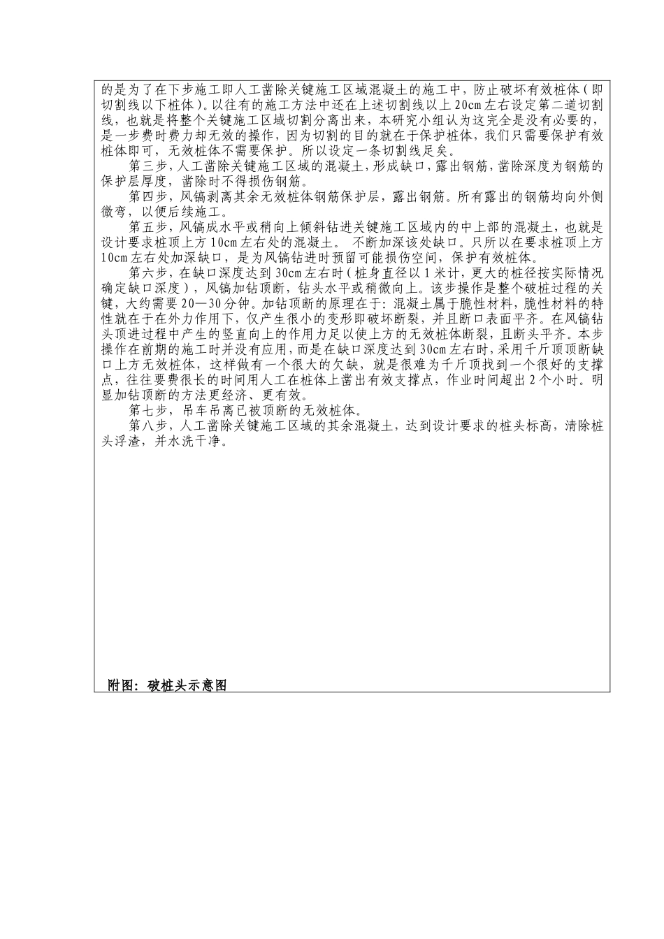 某大桥破桩头施工技术交底--技术交底_第3页