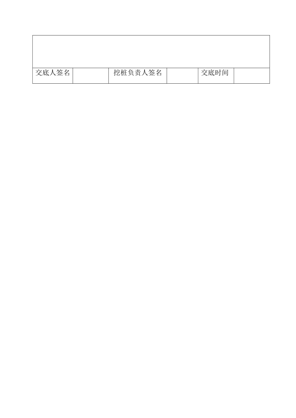 某大桥人工挖孔桩安全技术交底--技术交底_第3页