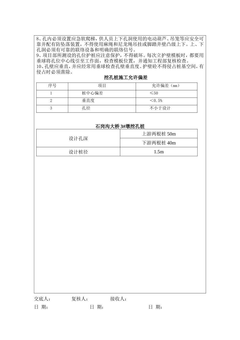 某大桥人工挖孔桩技术交底书--技术交底_第2页
